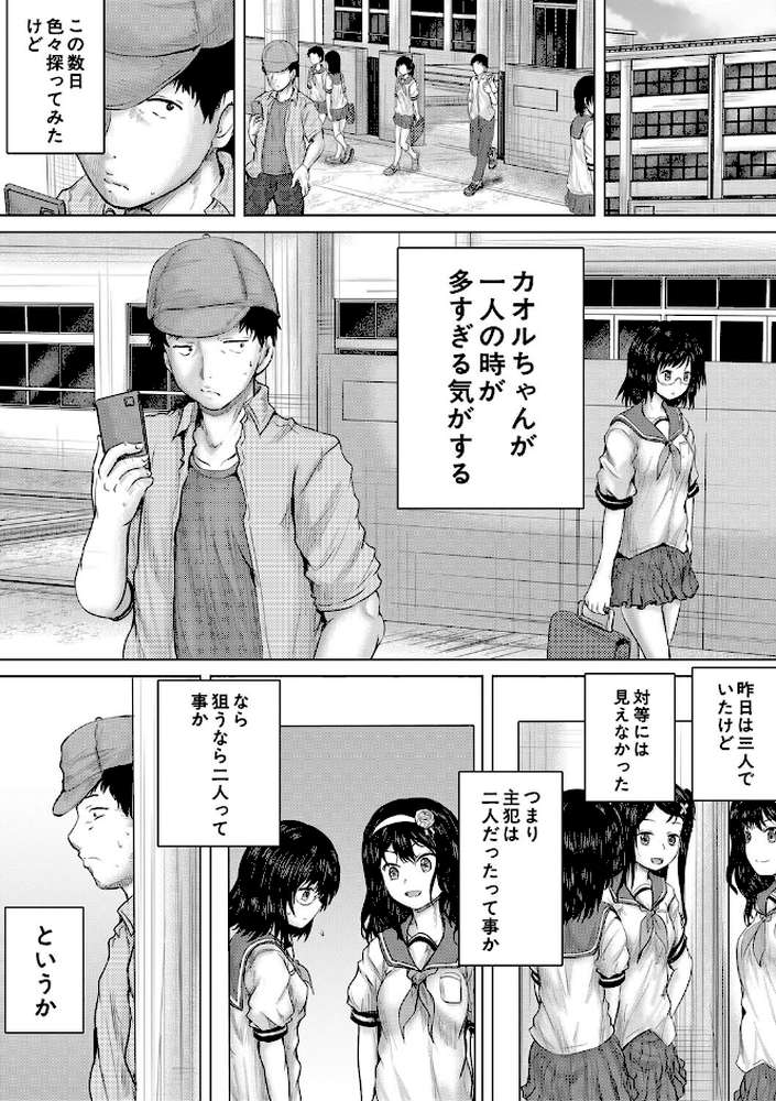 クソガキにはレ●プでお仕置きを