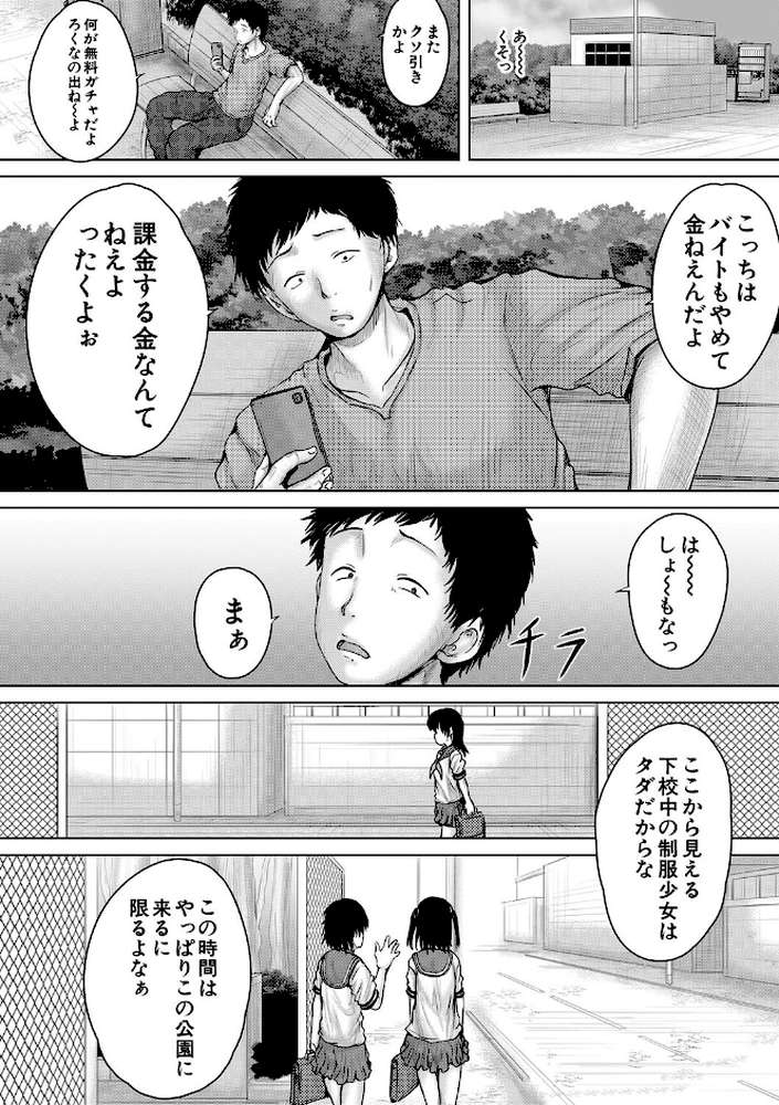 クソガキにはレ●プでお仕置きを