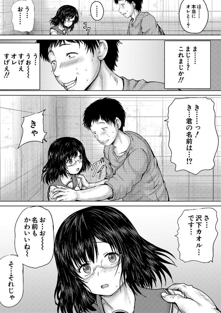 クソガキにはレ●プでお仕置きを