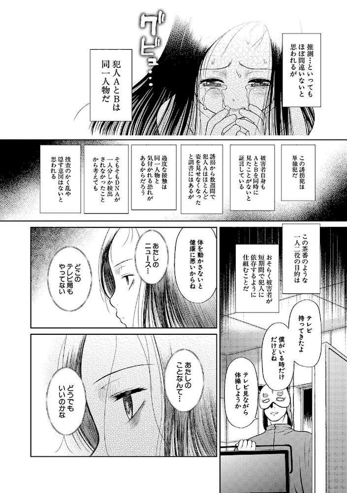 囚えて犯して孕ませて