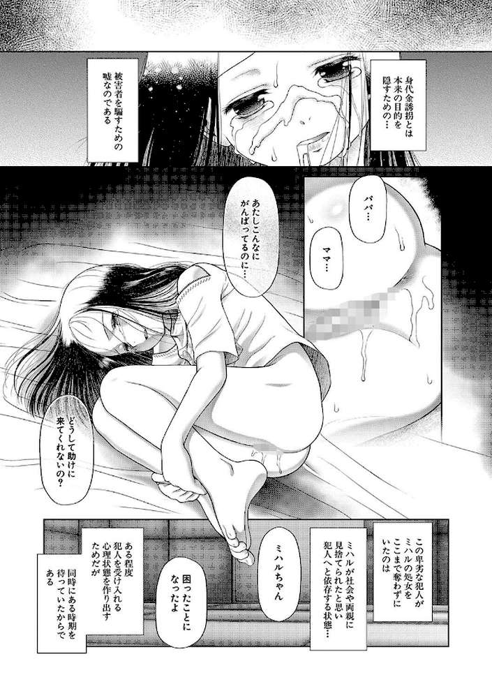 囚えて犯して孕ませて