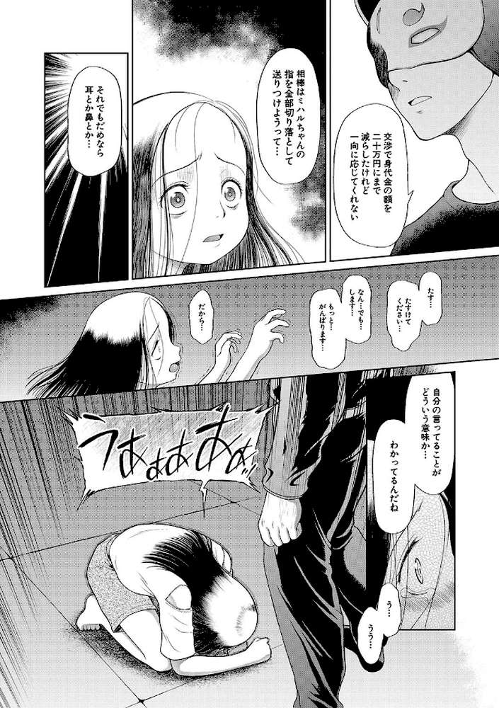 囚えて犯して孕ませて