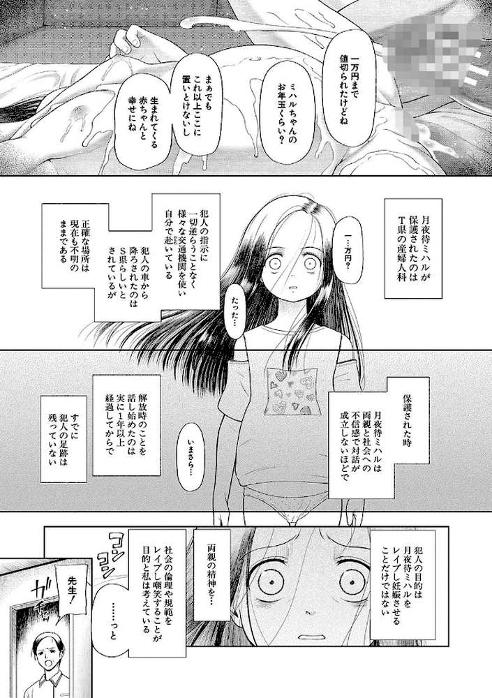 囚えて犯して孕ませて