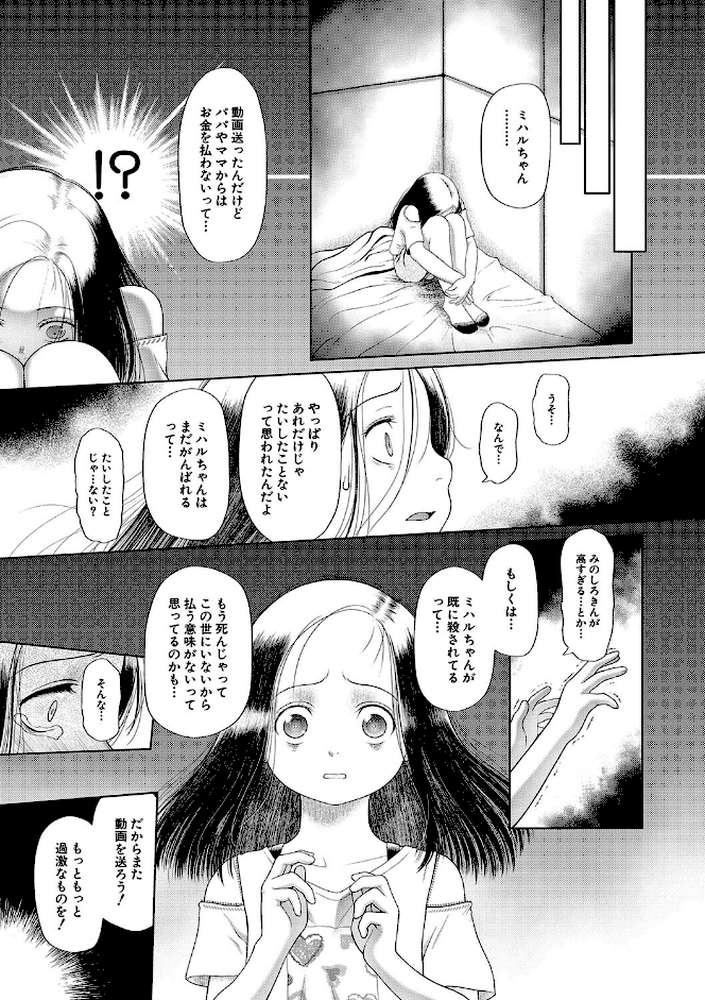 囚えて犯して孕ませて