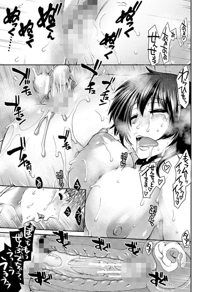 タイム孕メル【有賀冬 MUJIN編集部】 (p35)