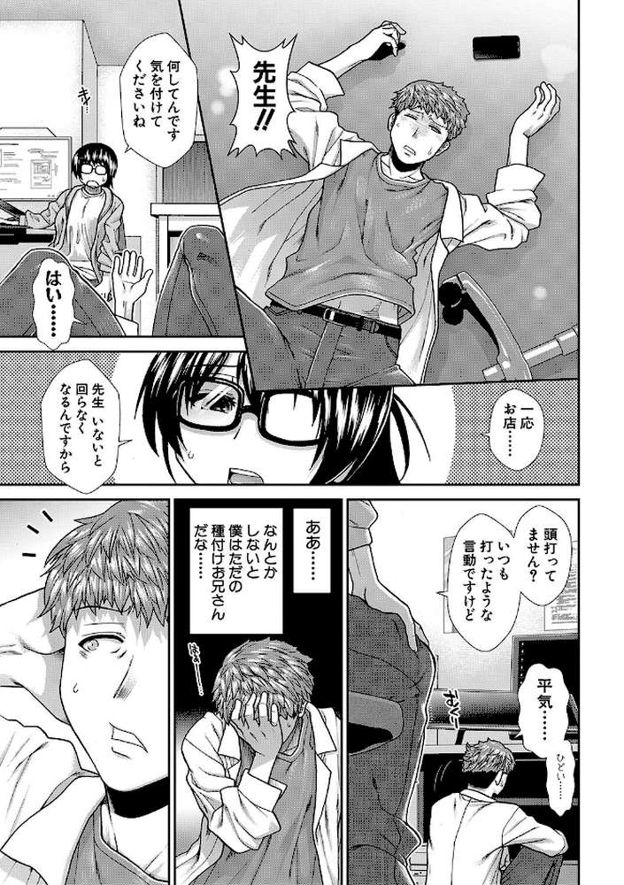 タイム孕メル【有賀冬 MUJIN編集部】 (p39)
