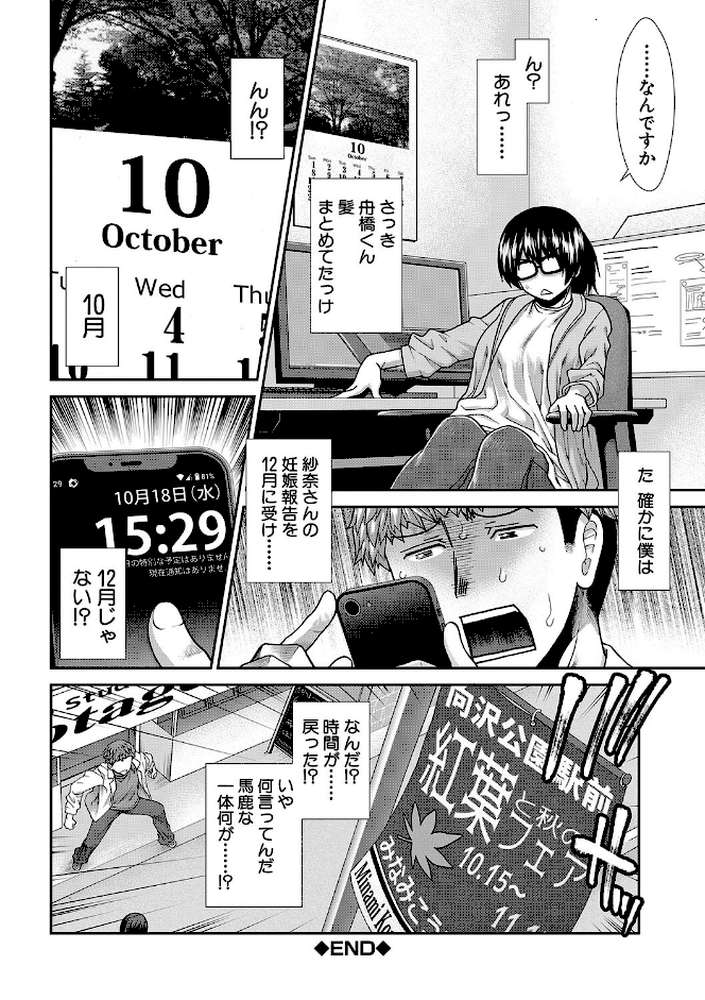 タイム孕メル【有賀冬 MUJIN編集部】 (p40)