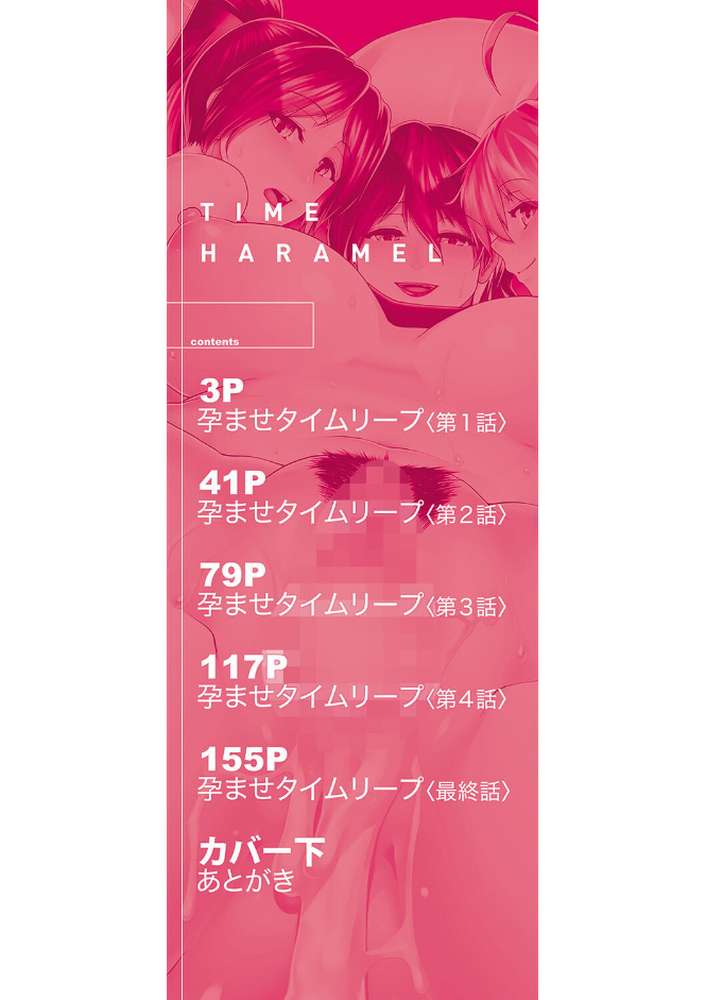 タイム孕メル【有賀冬 MUJIN編集部】 (p2)