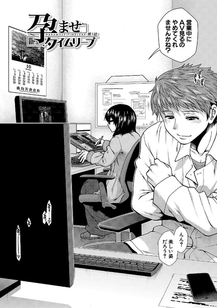 タイム孕メル【有賀冬 MUJIN編集部】 (p4)