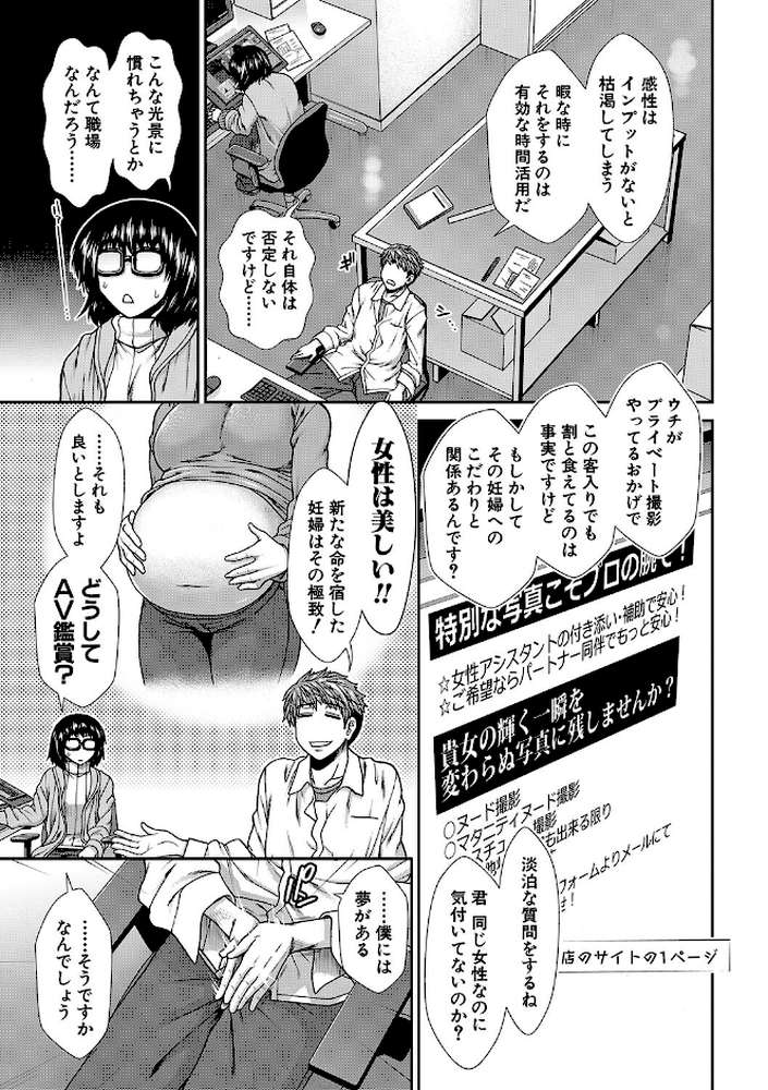 タイム孕メル【有賀冬 MUJIN編集部】 (p5)