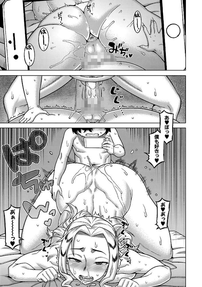 ボクの母ちゃんと俺のママ