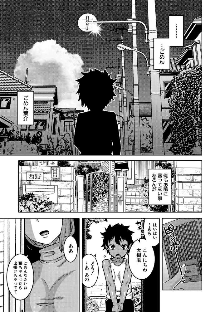 ボクの母ちゃんと俺のママ