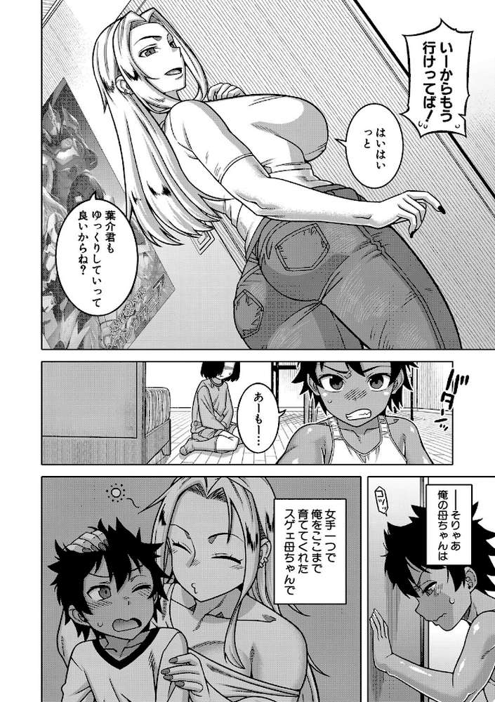 ボクの母ちゃんと俺のママ