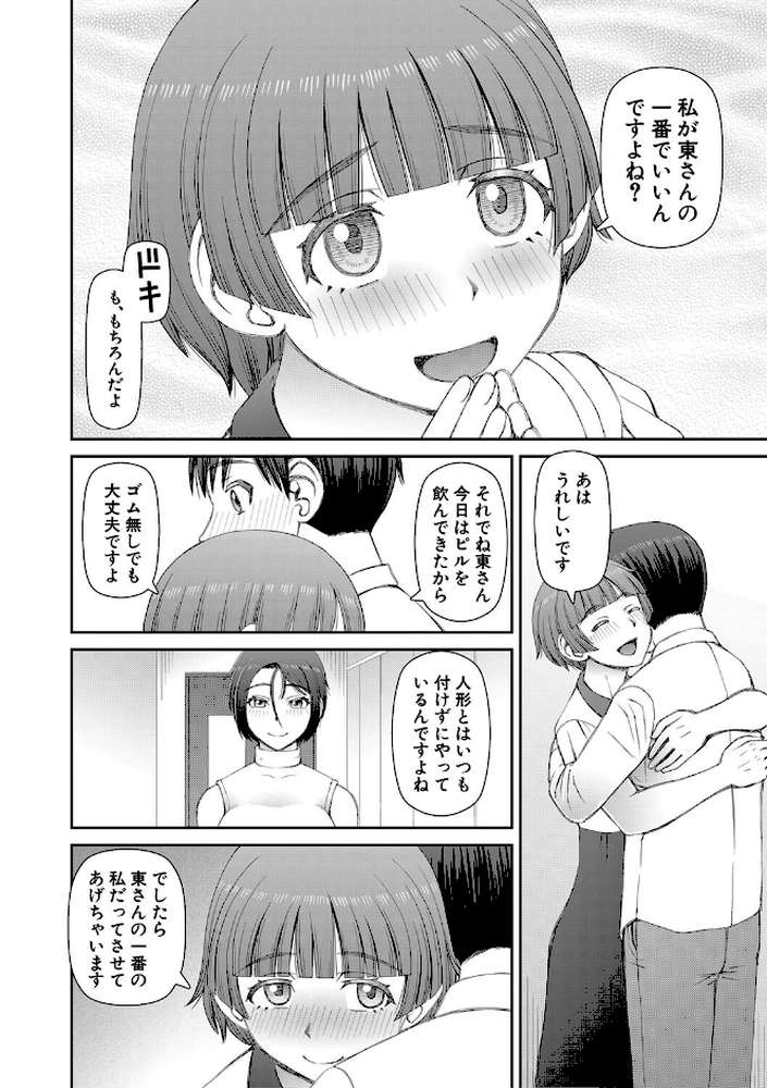 人造ま〇こ発売中