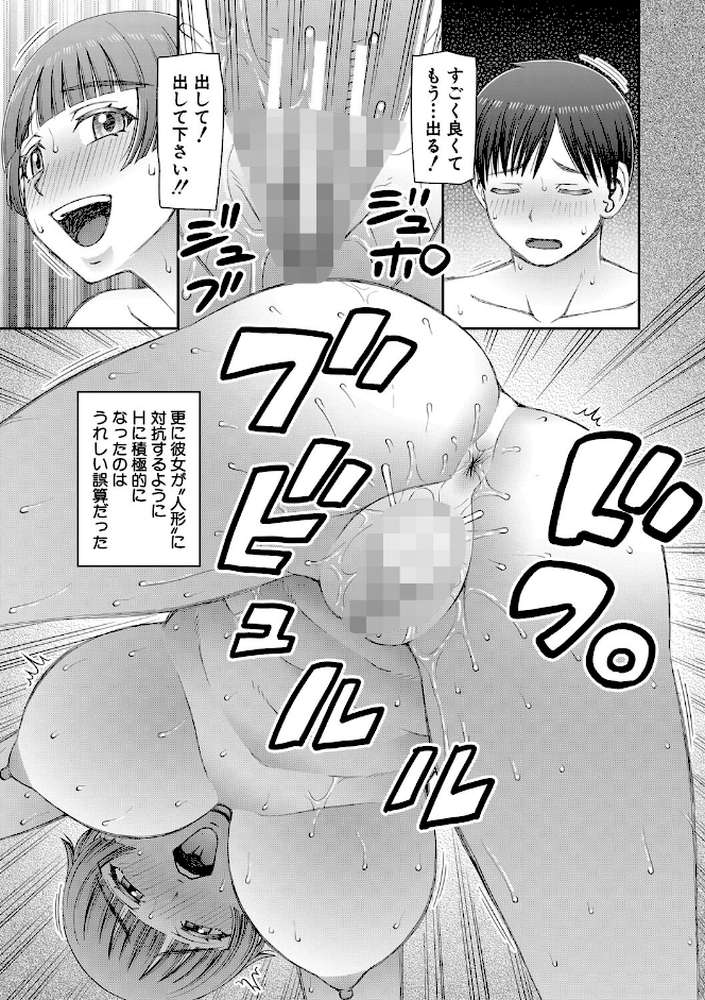 人造ま〇こ発売中