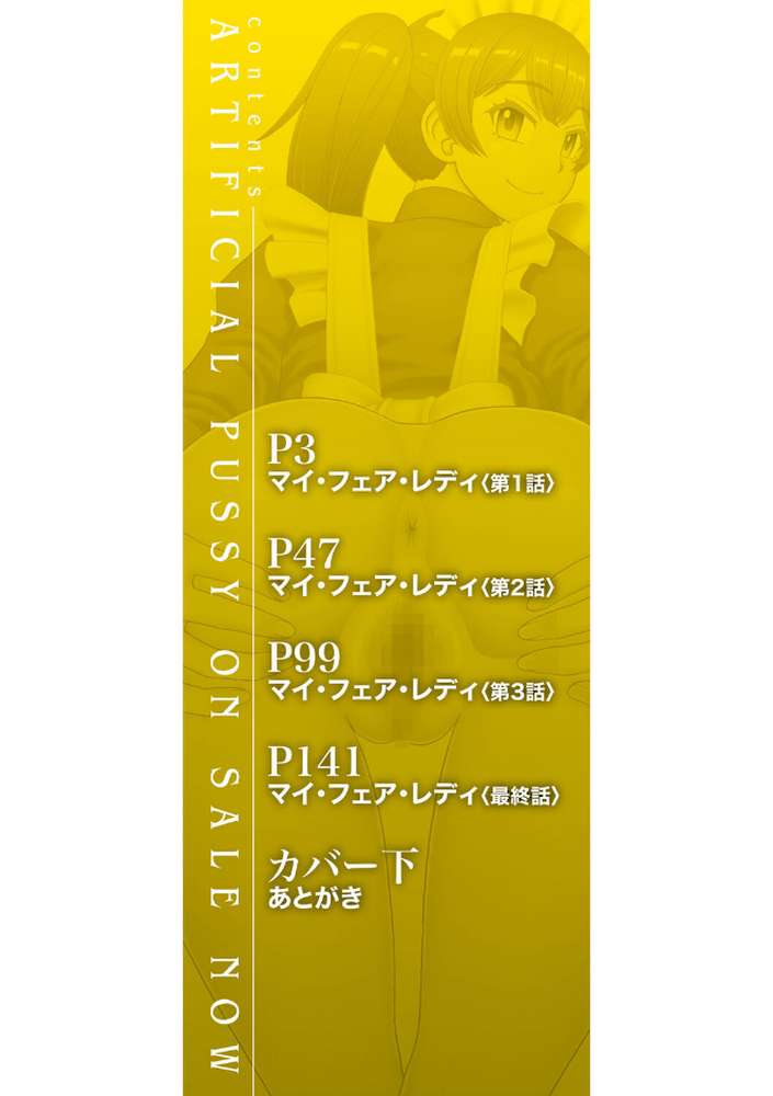 人造ま〇こ発売中