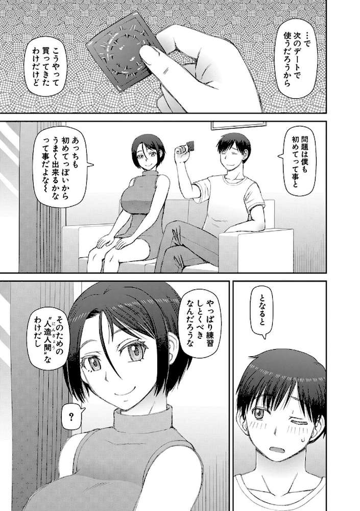 人造ま〇こ発売中