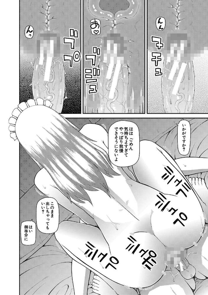 採用理由は性癖でした【樺島あきら MUJIN編集部】 (p16)