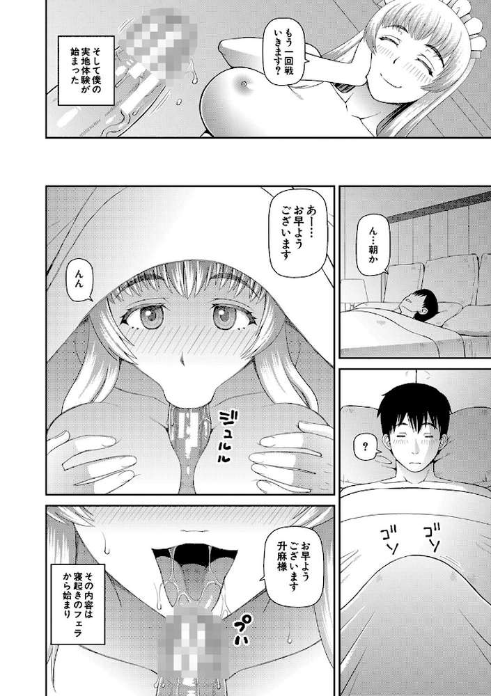 採用理由は性癖でした【樺島あきら MUJIN編集部】 (p18)