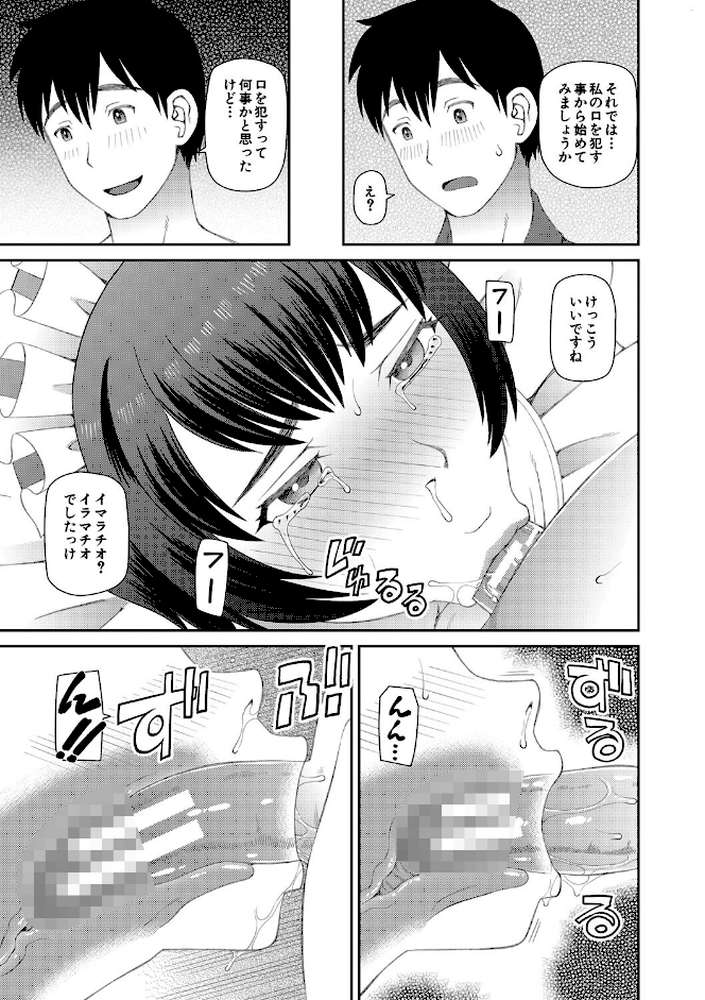 採用理由は性癖でした【樺島あきら MUJIN編集部】 (p25)