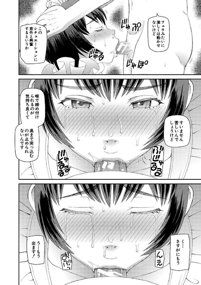 採用理由は性癖でした【樺島あきら MUJIN編集部】 (p26)