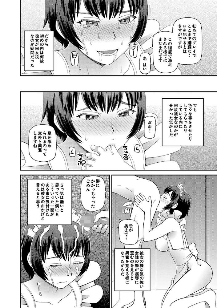 採用理由は性癖でした【樺島あきら MUJIN編集部】 (p28)