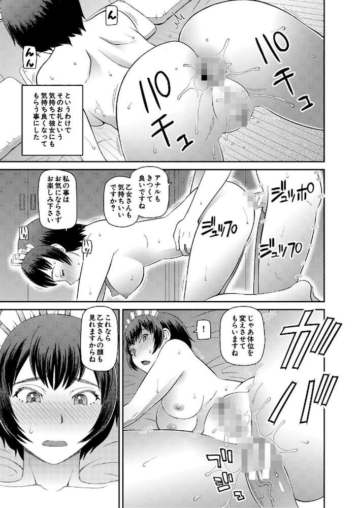 採用理由は性癖でした【樺島あきら MUJIN編集部】 (p29)
