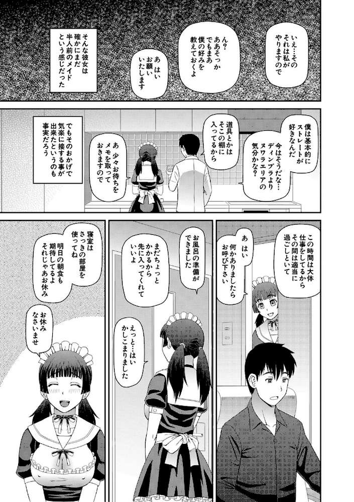 採用理由は性癖でした【樺島あきら MUJIN編集部】 (p5)