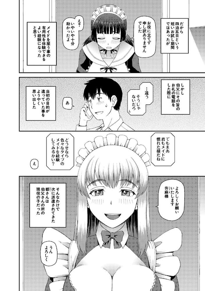 採用理由は性癖でした【樺島あきら MUJIN編集部】 (p6)