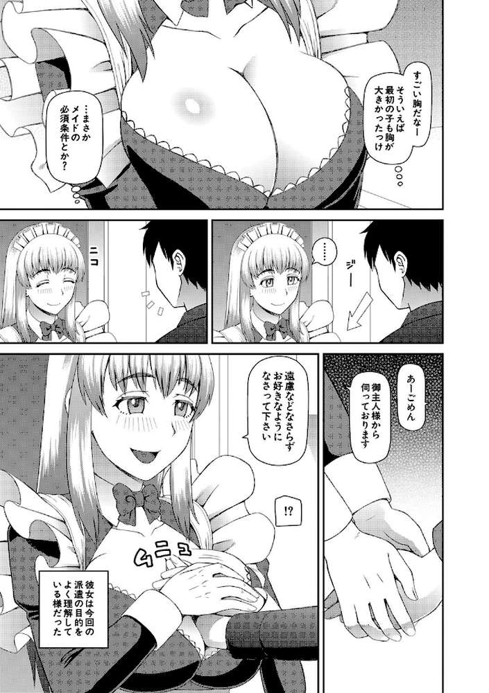 採用理由は性癖でした【樺島あきら MUJIN編集部】 (p7)