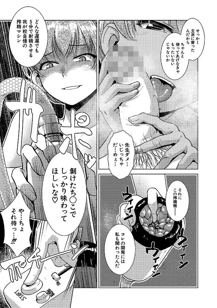 放課後ふたなり膣内射精日記【かもたま MUJIN編集部】 (p21)