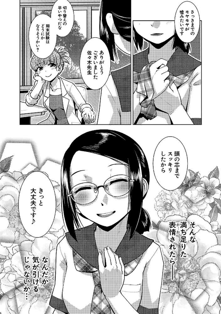 放課後ふたなり膣内射精日記【かもたま MUJIN編集部】 (p37)