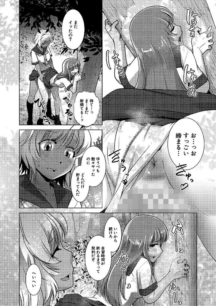 放課後ふたなり膣内射精日記【かもたま MUJIN編集部】 (p4)