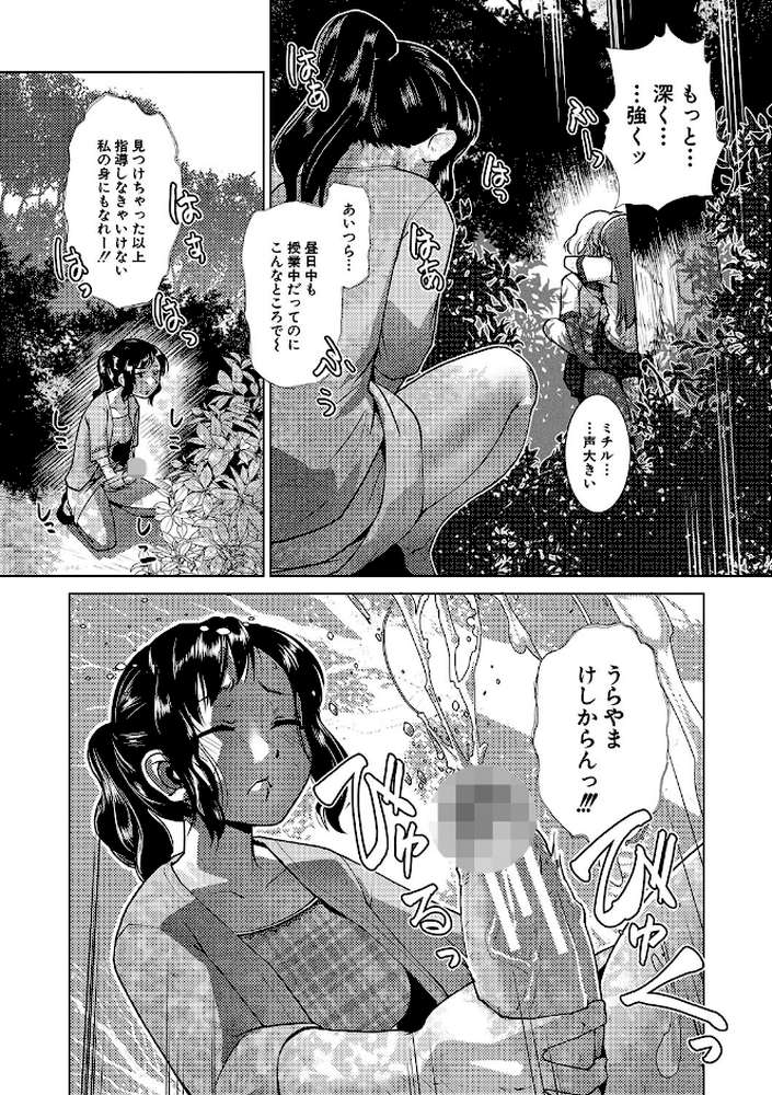 放課後ふたなり膣内射精日記【かもたま MUJIN編集部】 (p5)