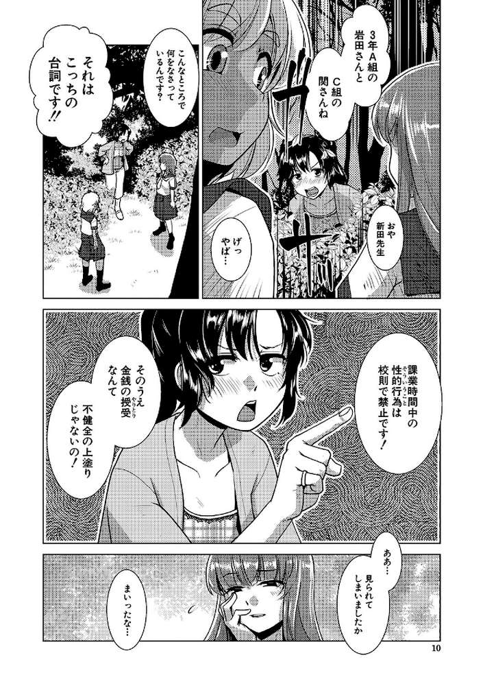 放課後ふたなり膣内射精日記【かもたま MUJIN編集部】 (p8)