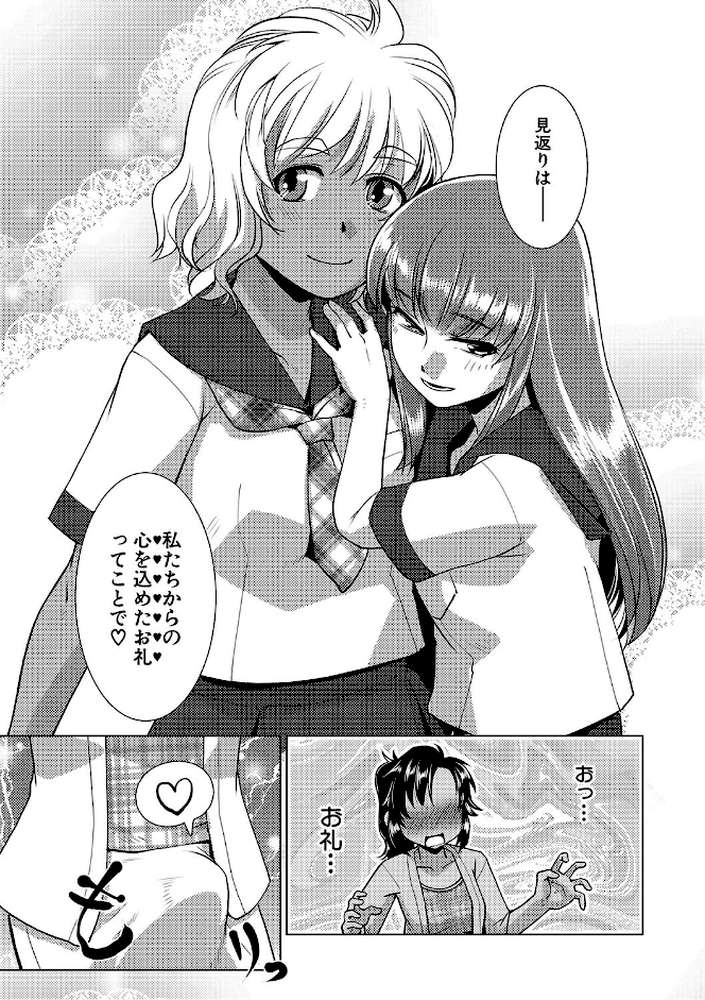 放課後ふたなり膣内射精日記【かもたま MUJIN編集部】 (p11)