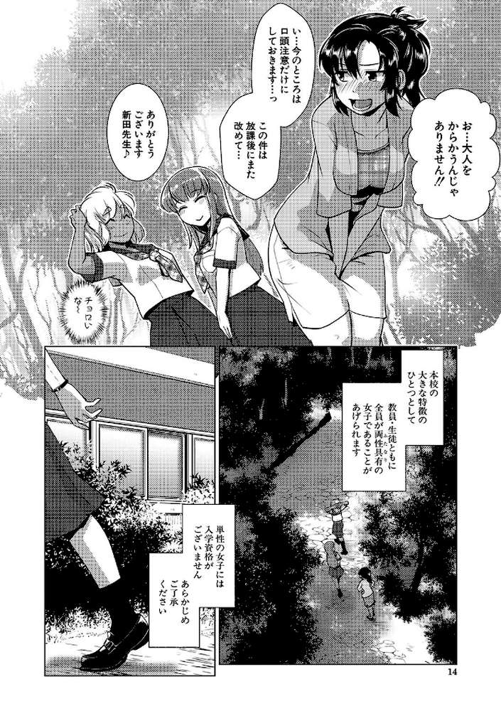 放課後ふたなり膣内射精日記【かもたま MUJIN編集部】 (p12)
