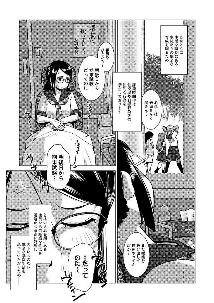 放課後ふたなり膣内射精日記【かもたま MUJIN編集部】 (p13)