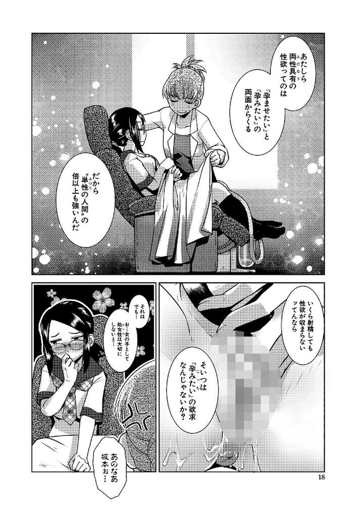 放課後ふたなり膣内射精日記【かもたま MUJIN編集部】 (p16)