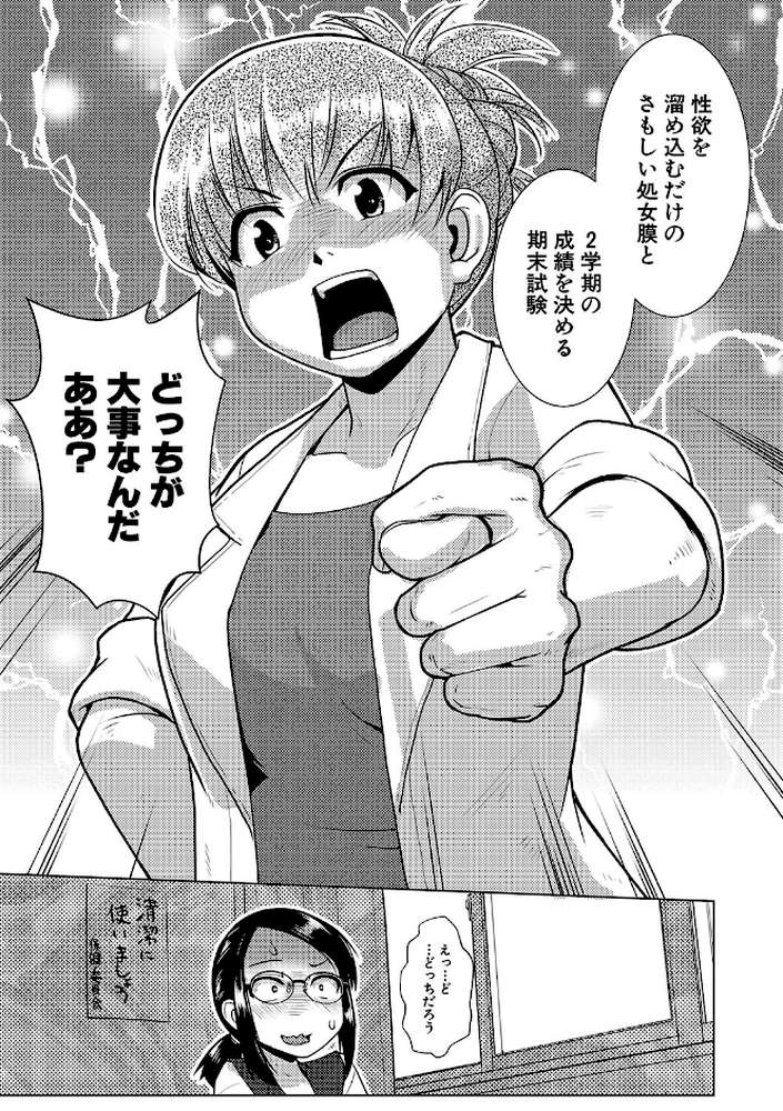 放課後ふたなり膣内射精日記【かもたま MUJIN編集部】 (p17)