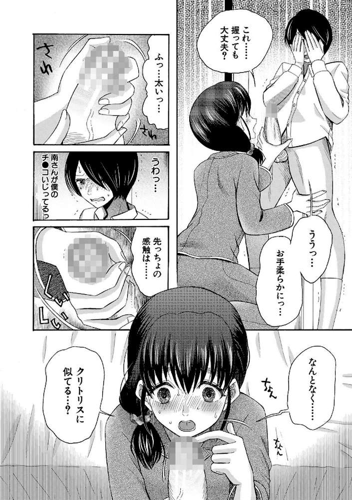 私ならいいよ、挿入れても【星憑ネオン。 MUJIN編集部】 (p17)