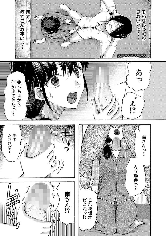 私ならいいよ、挿入れても【星憑ネオン。 MUJIN編集部】 (p18)