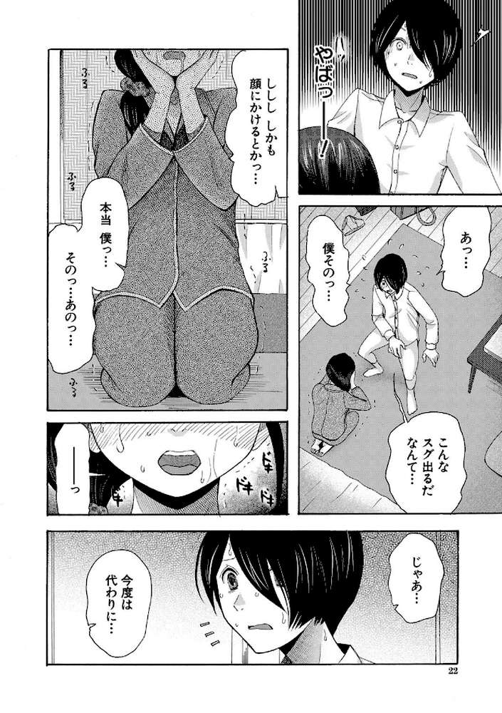 私ならいいよ、挿入れても【星憑ネオン。 MUJIN編集部】 (p21)