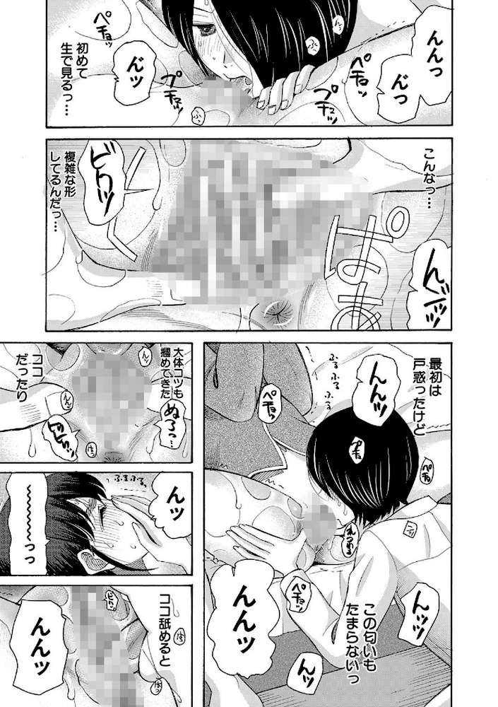 私ならいいよ、挿入れても【星憑ネオン。 MUJIN編集部】 (p24)