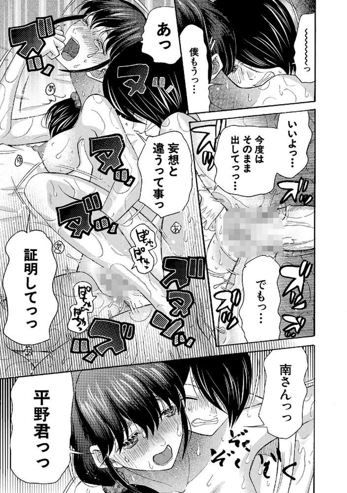 私ならいいよ、挿入れても【星憑ネオン。 MUJIN編集部】 (p42)