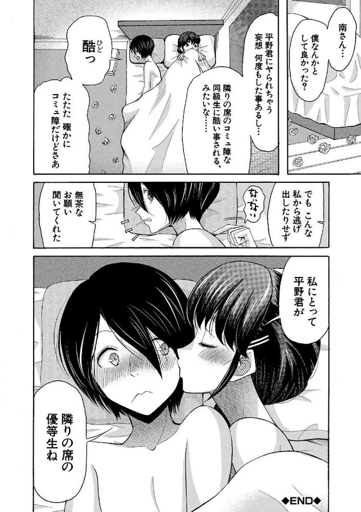 私ならいいよ、挿入れても【星憑ネオン。 MUJIN編集部】 (p45)