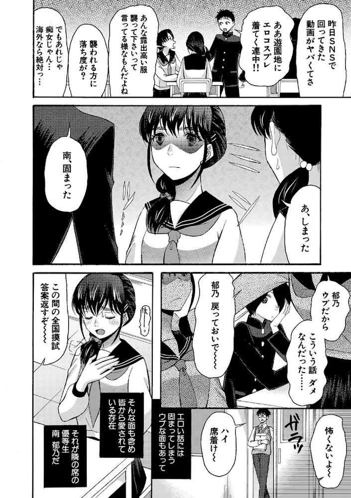 私ならいいよ、挿入れても【星憑ネオン。 MUJIN編集部】 (p3)