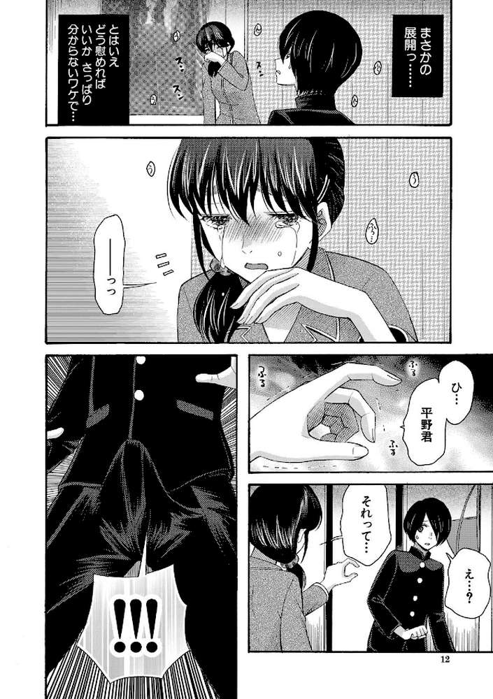 私ならいいよ、挿入れても【星憑ネオン。 MUJIN編集部】 (p11)