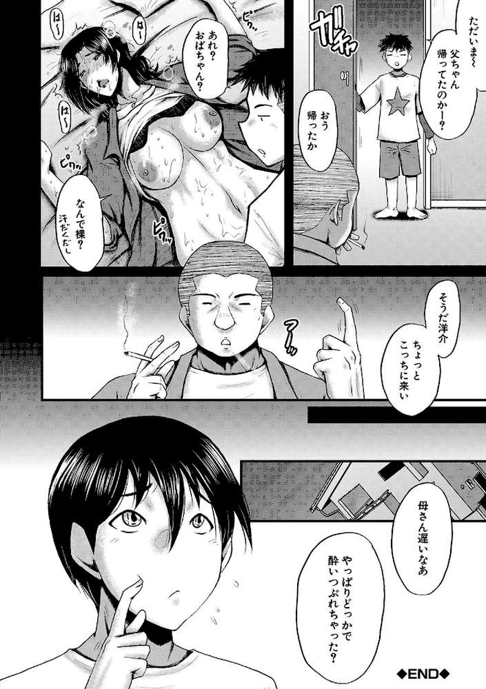 母さんはオナホール【SINK MUJIN編集部】 (p28)