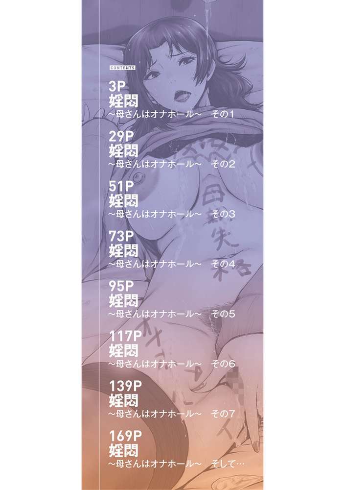 母さんはオナホール【SINK MUJIN編集部】 (p2)